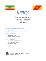 Grade 4 Amharuc.pdf